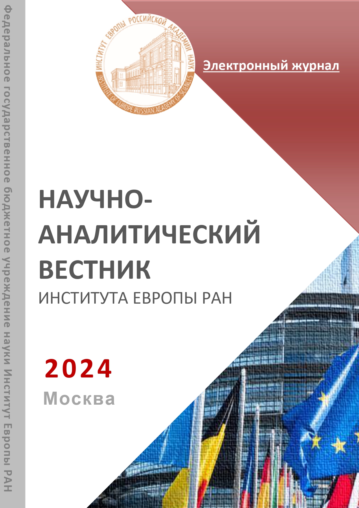 обложка вестник. 2024